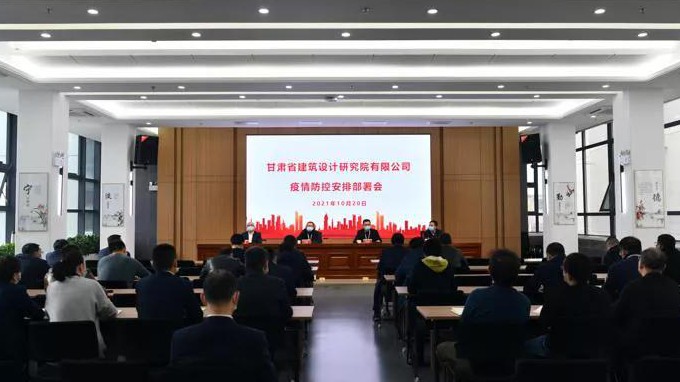 甘肅工程咨詢(xún)集團(tuán)各子公司迅即部署疫情防控工作 履行國(guó)企責(zé)任擔(dān)當(dāng)