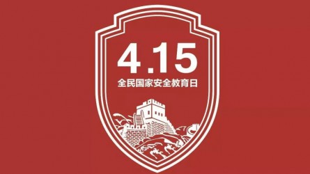 國家安全教育宣傳片：你的習以為常，他們的一生所向
