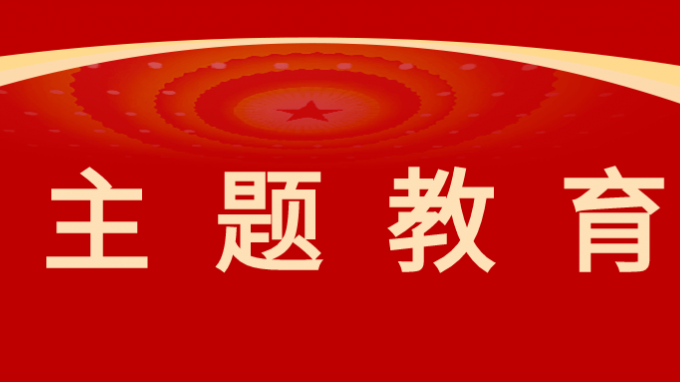 主題教育 | 省建筑設(shè)計(jì)院開展“書香致遠(yuǎn) 萬卷共知”主題黨日活動