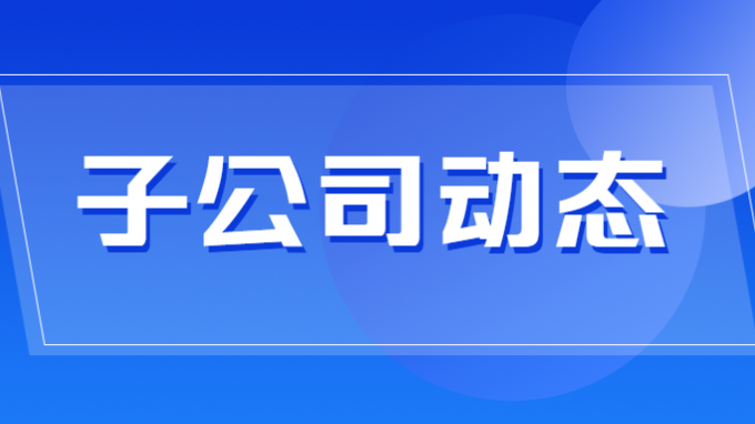 中招協向省招標集團發來感謝信