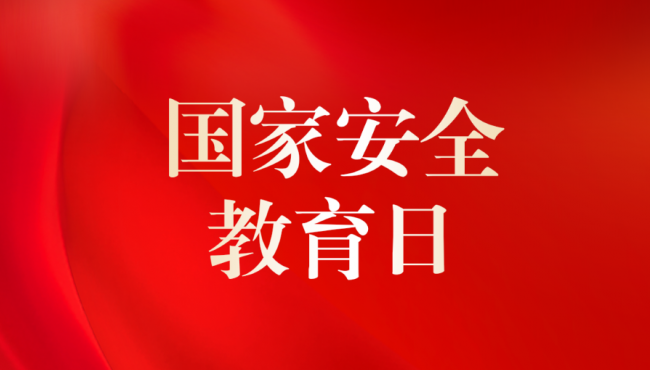 全民國家安全法律知識競答活動開始啦！