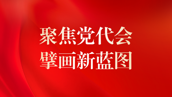 中國共產(chǎn)黨甘肅工程咨詢集團股份有限公司第二次代表大會勝利召開
