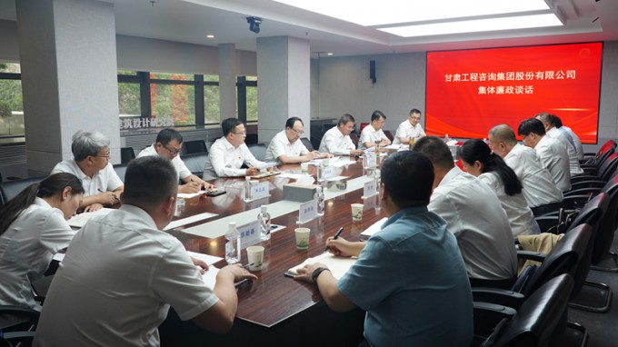 甘肅工程咨詢集團召開集體廉政談話會