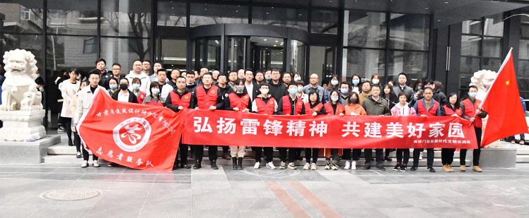 建筑設(shè)計院開展“聚力文明實踐、弘揚文明新風、<br/>共建美好家園”志愿服務(wù)活動