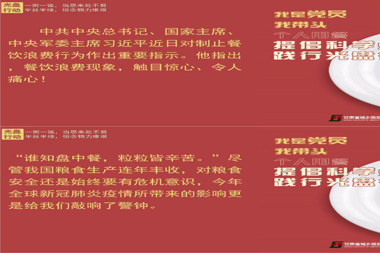 消除奢侈浪費之風，讓勤儉節約成為新時尚<br/>——規劃設計院開展杜絕餐飲浪費宣傳教育活動
