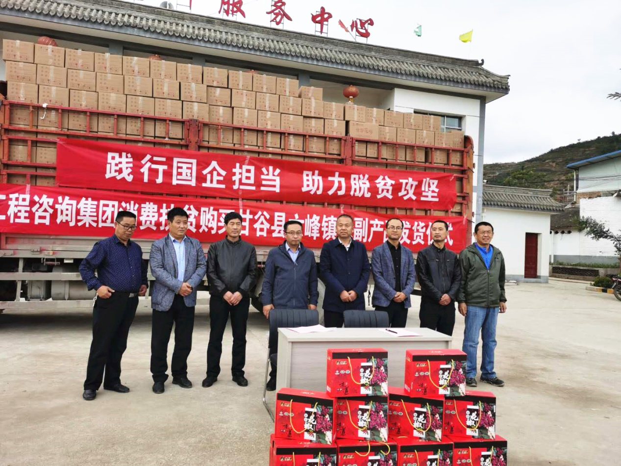 踐行國企責(zé)任 助力脫貧攻堅<br/>甘肅工程咨詢集團積極開展消費扶貧