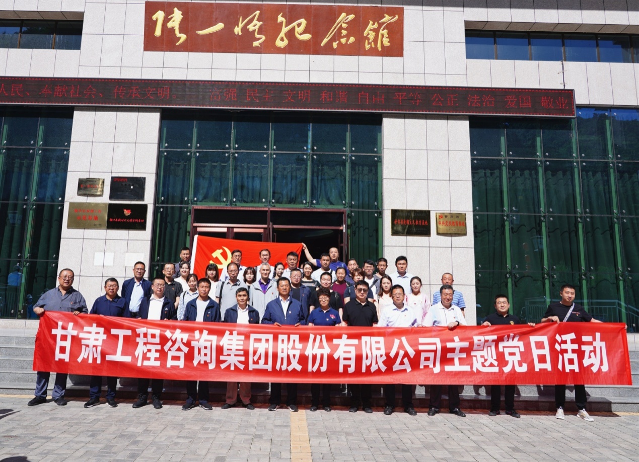 甘肅工程咨詢集團組織開展“堅定理想信念、踐行<br/>初心使命”主題黨日活動
